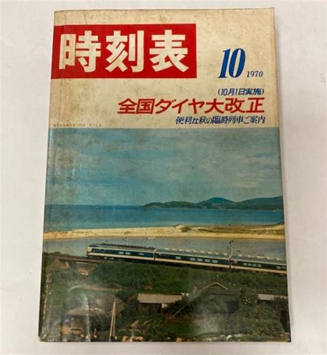 1970年10月